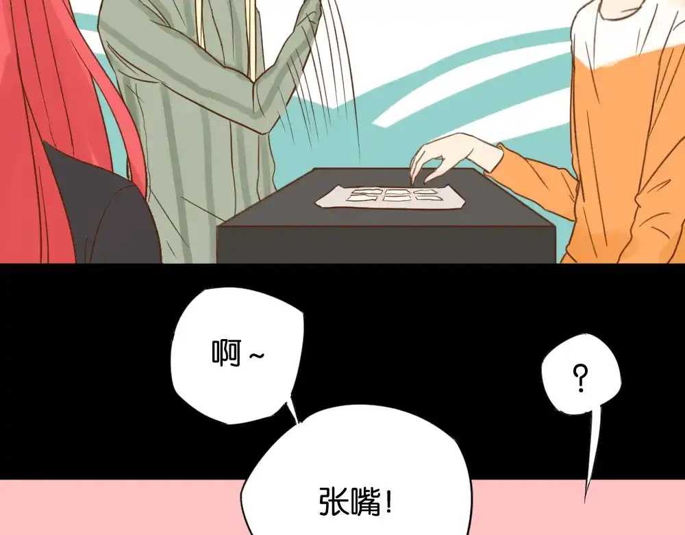 原来房东超帅的！ 第11话 肩膀借你 第73页