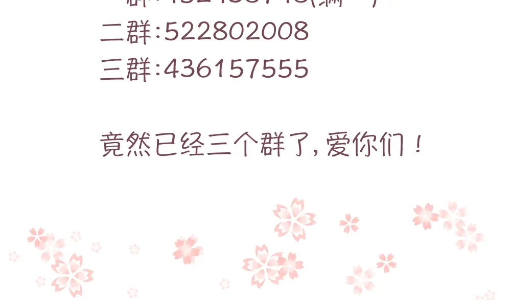 原来房东超帅的！ 第11话 肩膀借你 第77页
