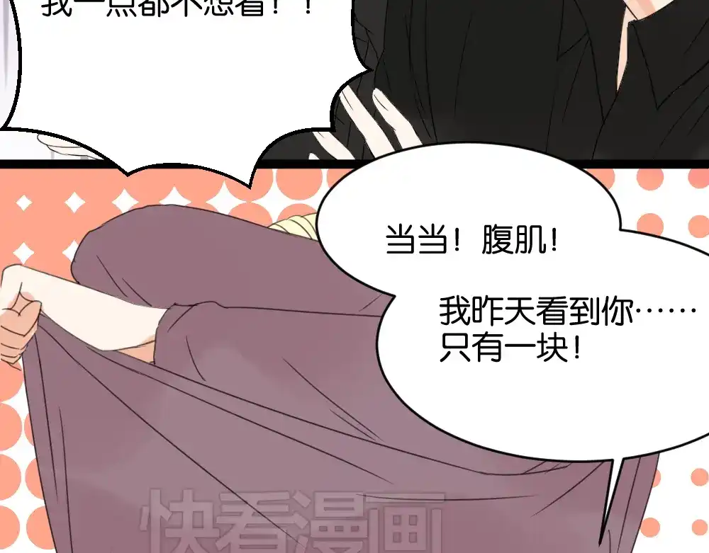 原来房东超帅的！ 第11话 肩膀借你 第28页