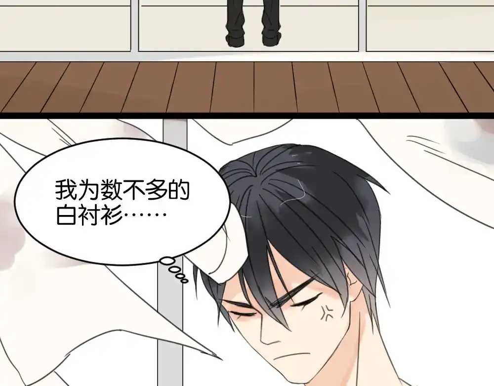 原来房东超帅的！ 第11话 肩膀借你 第65页