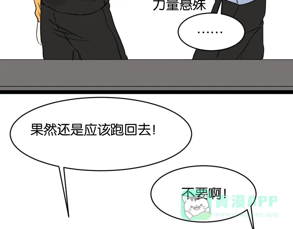 原来房东超帅的！ 第11话 肩膀借你 第51页