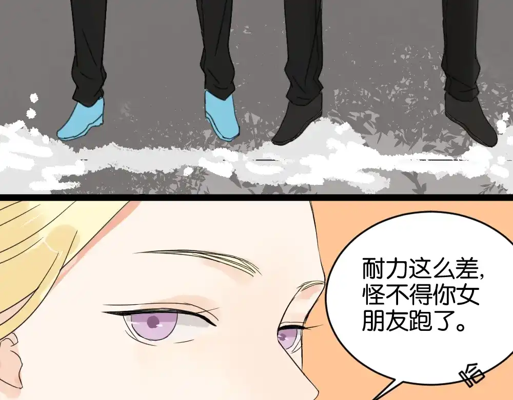 原来房东超帅的！ 第11话 肩膀借你 第42页