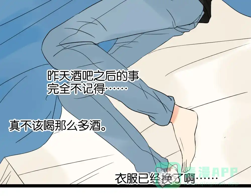 原来房东超帅的！ 第11话 肩膀借你 第6页