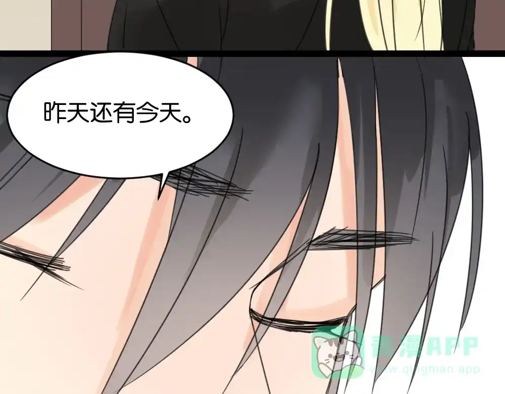 原来房东超帅的！ 第11话 肩膀借你 第56页