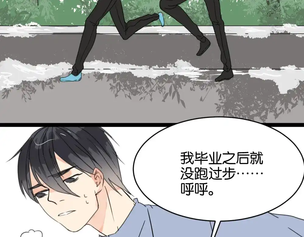 原来房东超帅的！ 第11话 肩膀借你 第33页
