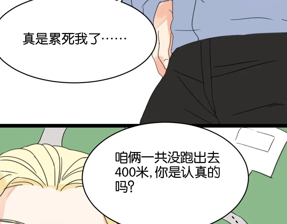 原来房东超帅的！ 第11话 肩膀借你 第35页