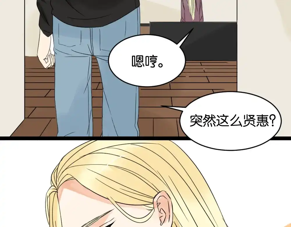 原来房东超帅的！ 第11话 肩膀借你 第10页