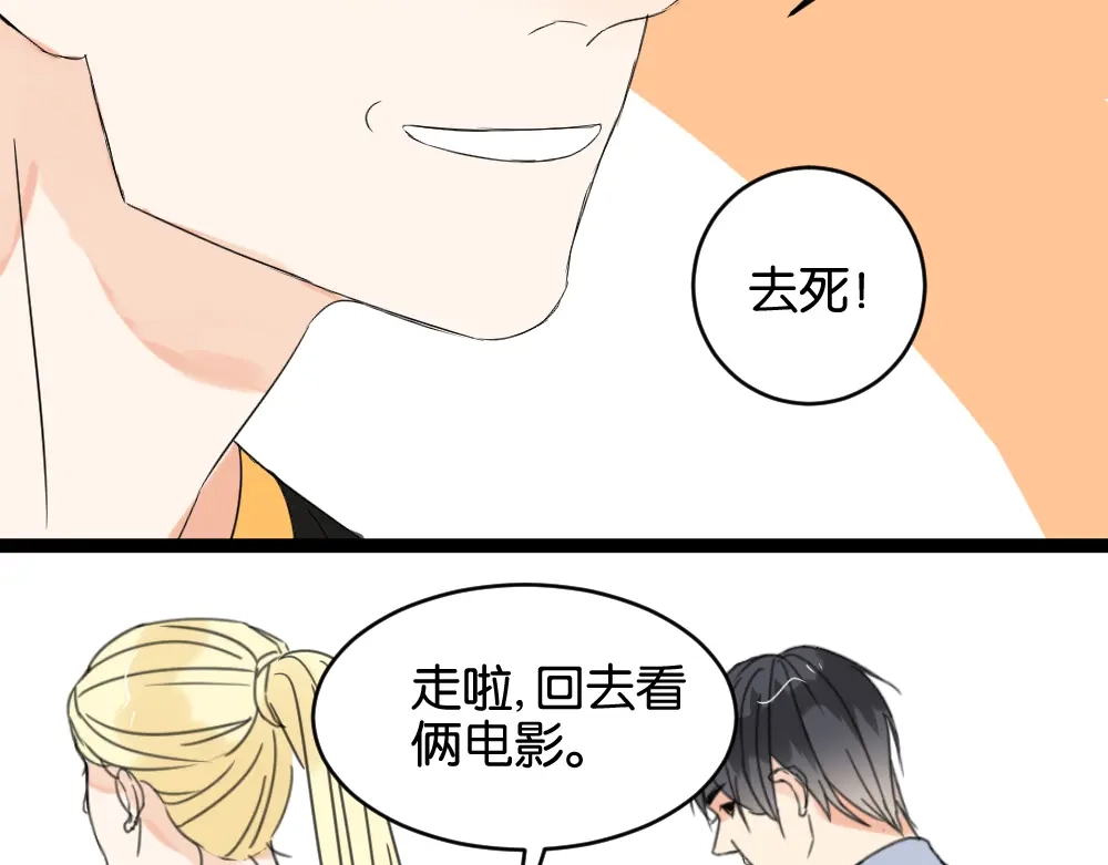 原来房东超帅的！ 第11话 肩膀借你 第43页