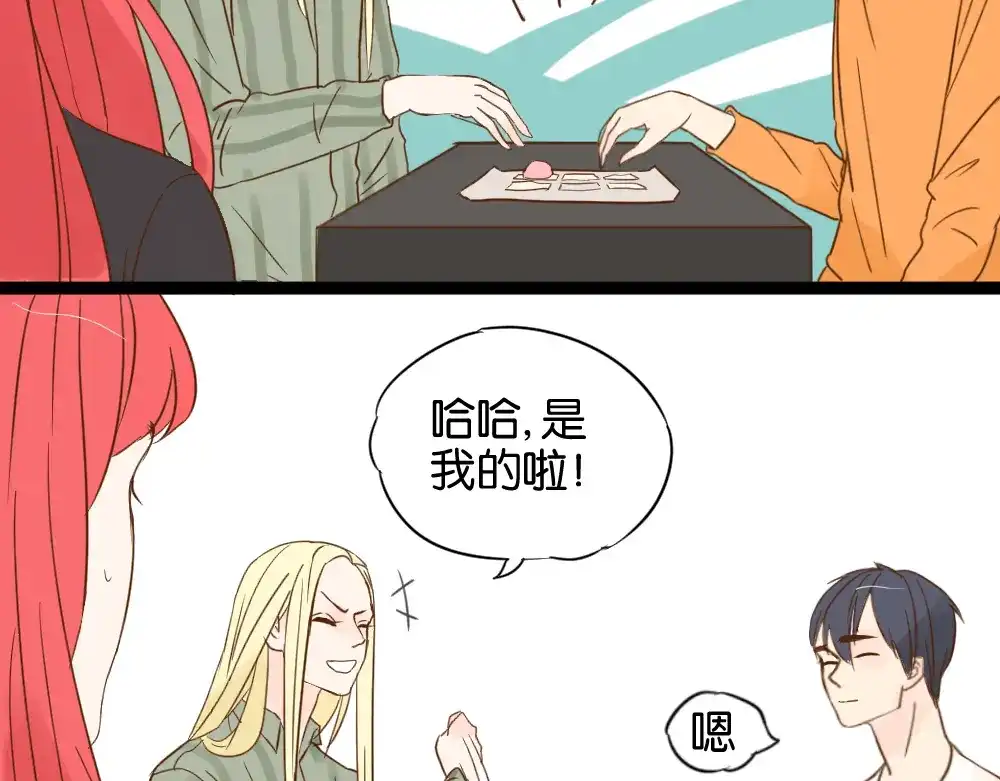原来房东超帅的！ 第11话 肩膀借你 第72页