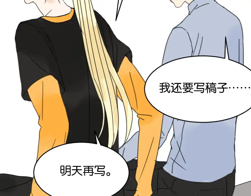 原来房东超帅的！ 第11话 肩膀借你 第44页