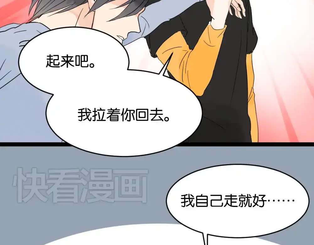 原来房东超帅的！ 第11话 肩膀借你 第49页
