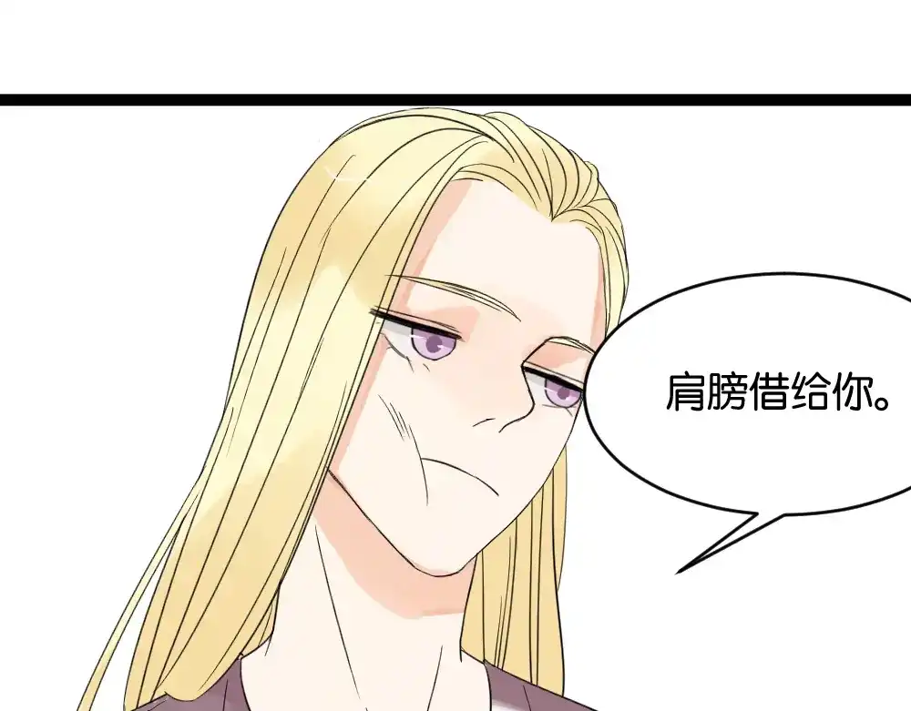 原来房东超帅的！ 第11话 肩膀借你 第22页