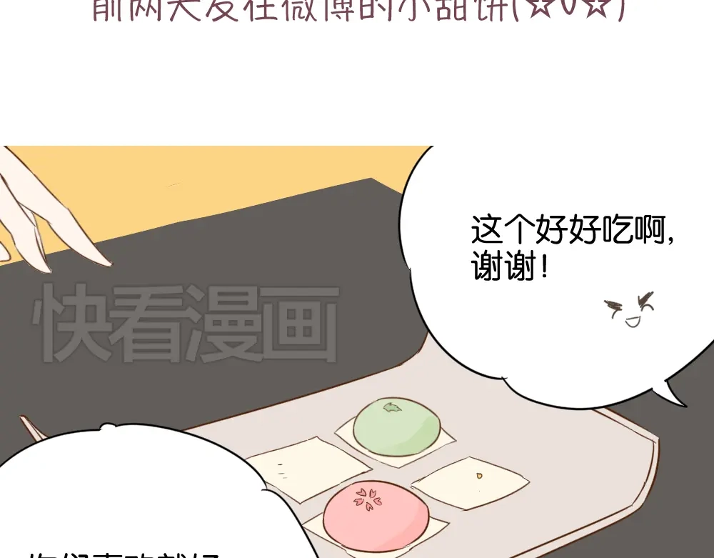 原来房东超帅的！ 第11话 肩膀借你 第70页