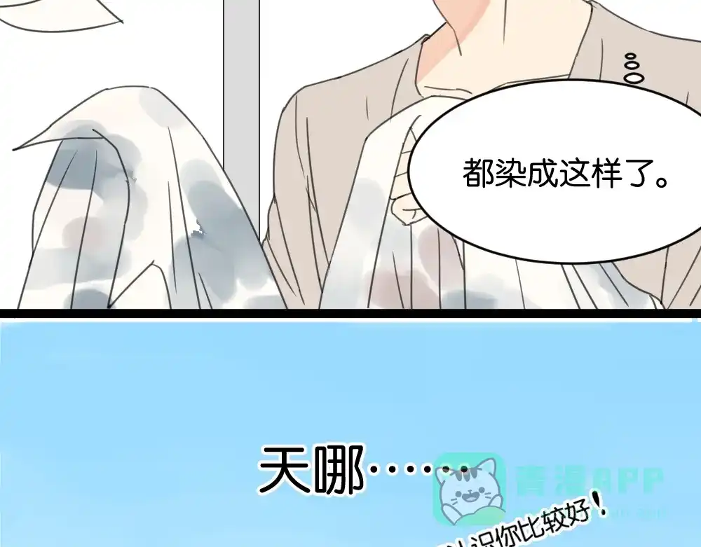 原来房东超帅的！ 第11话 肩膀借你 第66页