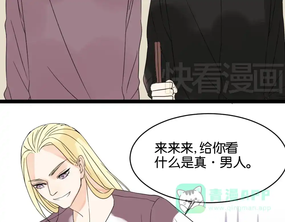 原来房东超帅的！ 第11话 肩膀借你 第26页