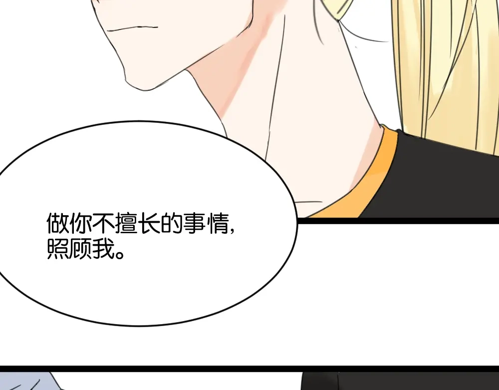 原来房东超帅的！ 第11话 肩膀借你 第58页