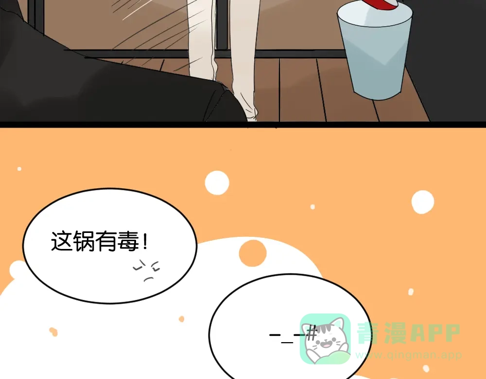 原来房东超帅的！ 第11话 肩膀借你 第16页