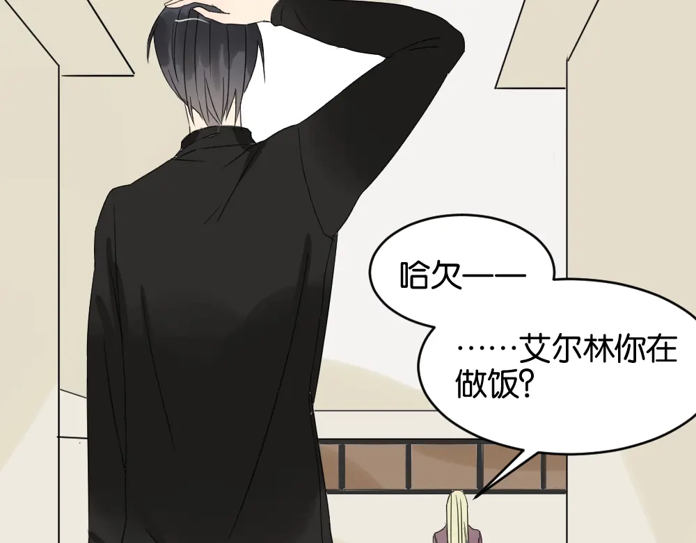 原来房东超帅的！ 第11话 肩膀借你 第9页