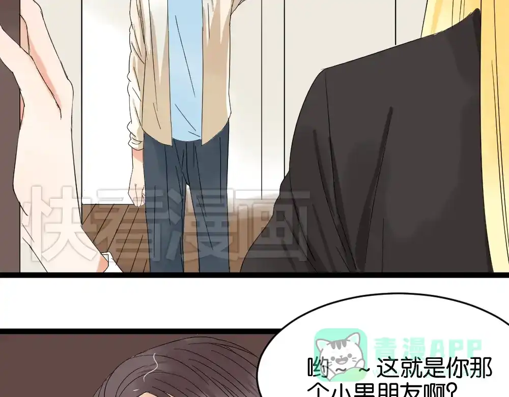 原来房东超帅的！ 第12话 我的房东要出柜了？ 第51页