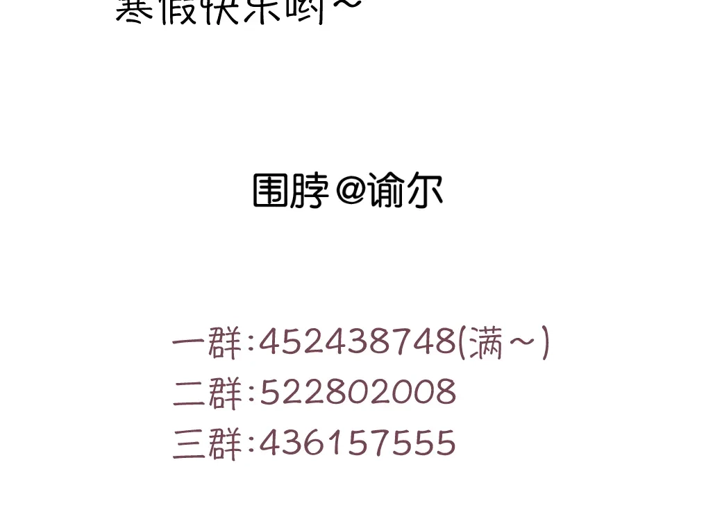 原来房东超帅的！ 第12话 我的房东要出柜了？ 第73页
