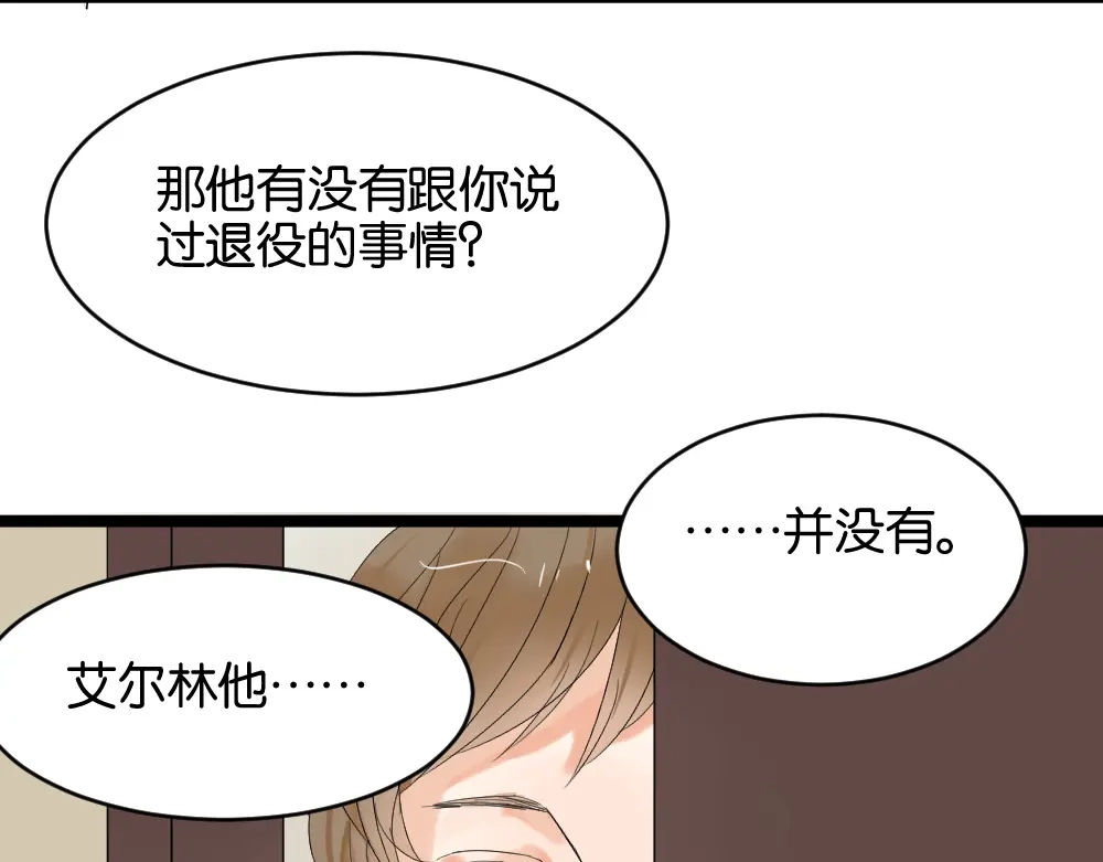 原来房东超帅的！ 第12话 我的房东要出柜了？ 第65页