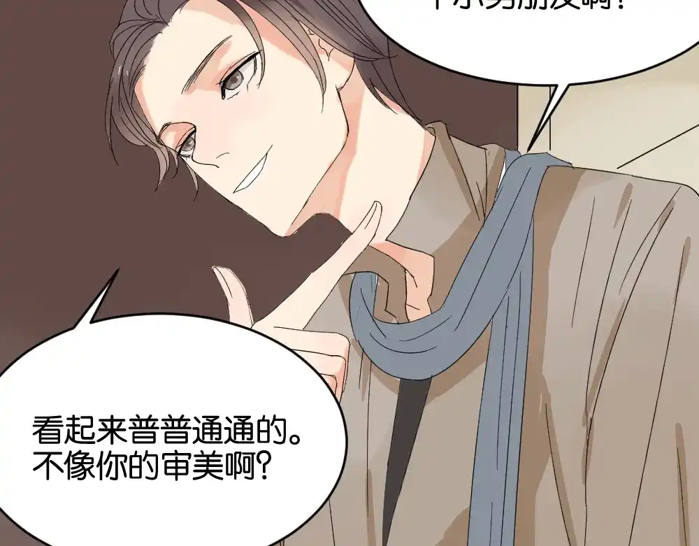 原来房东超帅的！ 第12话 我的房东要出柜了？ 第52页