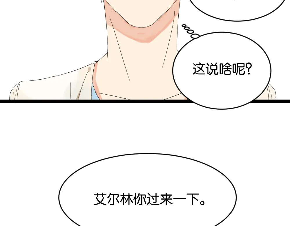原来房东超帅的！ 第12话 我的房东要出柜了？ 第54页