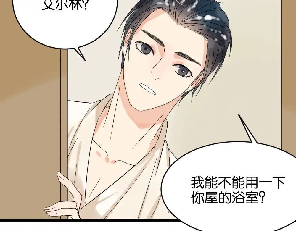 原来房东超帅的！ 第12话 我的房东要出柜了？ 第14页