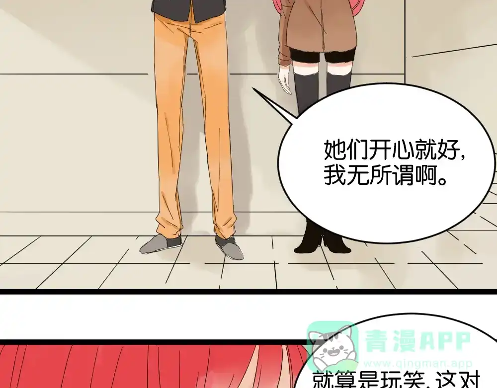 原来房东超帅的！ 第12话 我的房东要出柜了？ 第56页