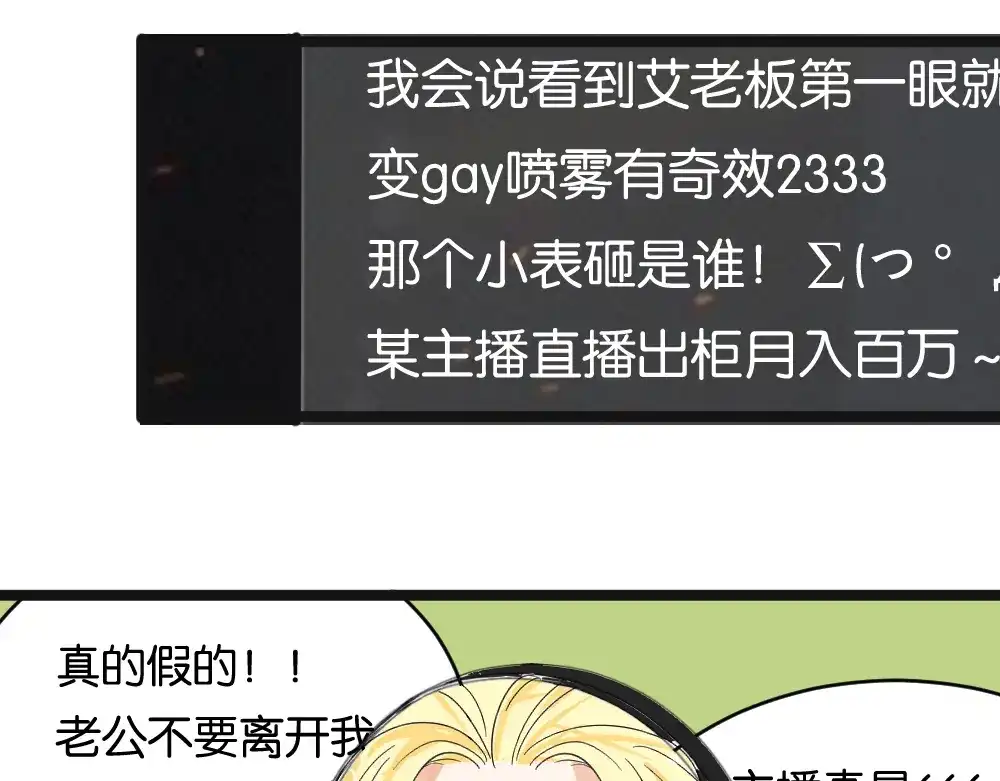原来房东超帅的！ 第12话 我的房东要出柜了？ 第30页