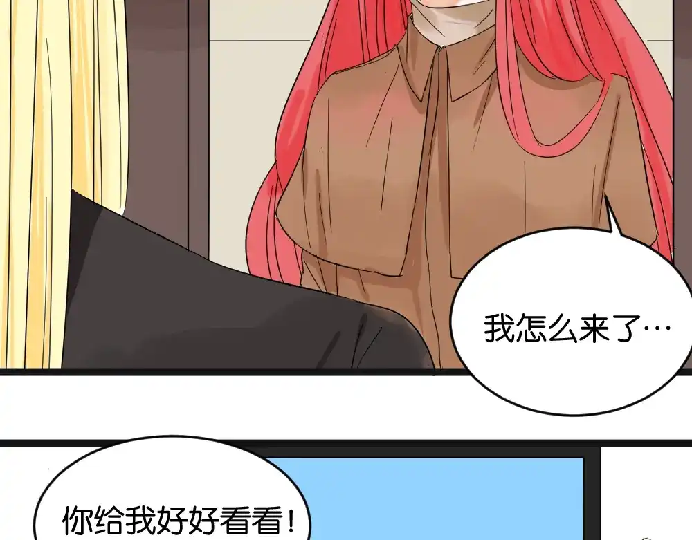 原来房东超帅的！ 第12话 我的房东要出柜了？ 第38页