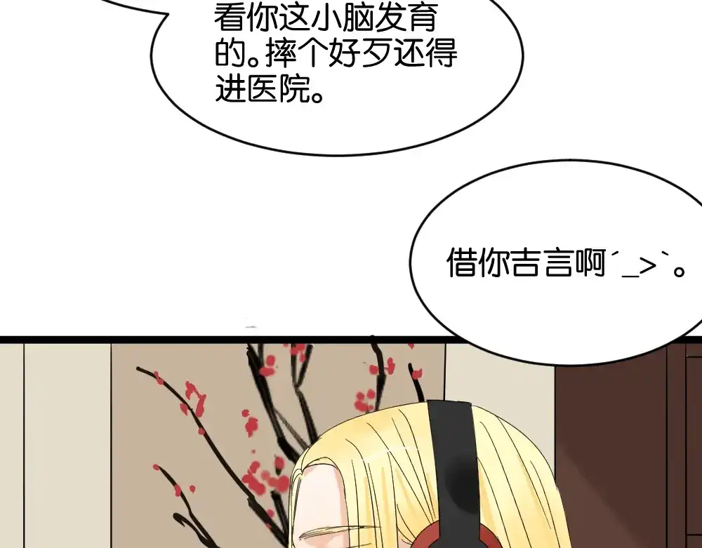 原来房东超帅的！ 第12话 我的房东要出柜了？ 第24页