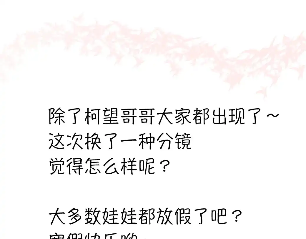 原来房东超帅的！ 第12话 我的房东要出柜了？ 第72页
