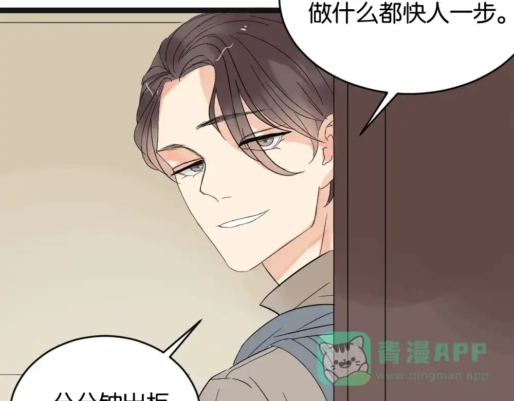 原来房东超帅的！ 第12话 我的房东要出柜了？ 第41页