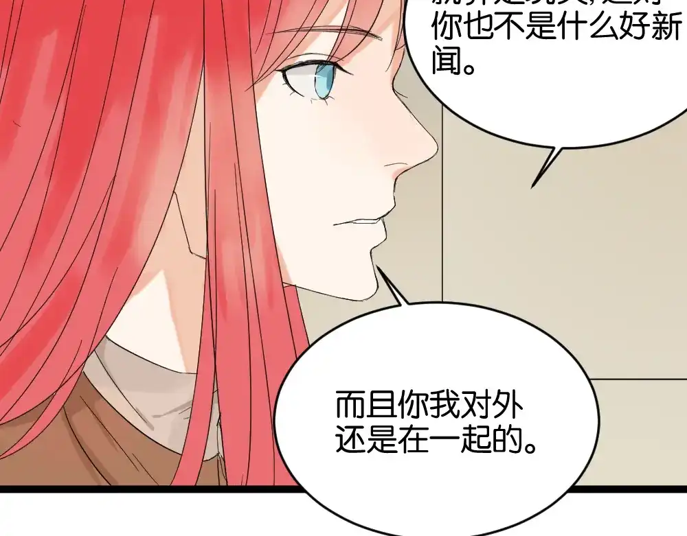 原来房东超帅的！ 第12话 我的房东要出柜了？ 第57页