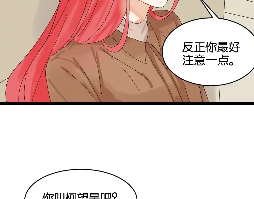 原来房东超帅的！ 第12话 我的房东要出柜了？ 第60页