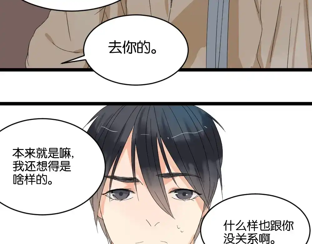 原来房东超帅的！ 第12话 我的房东要出柜了？ 第53页
