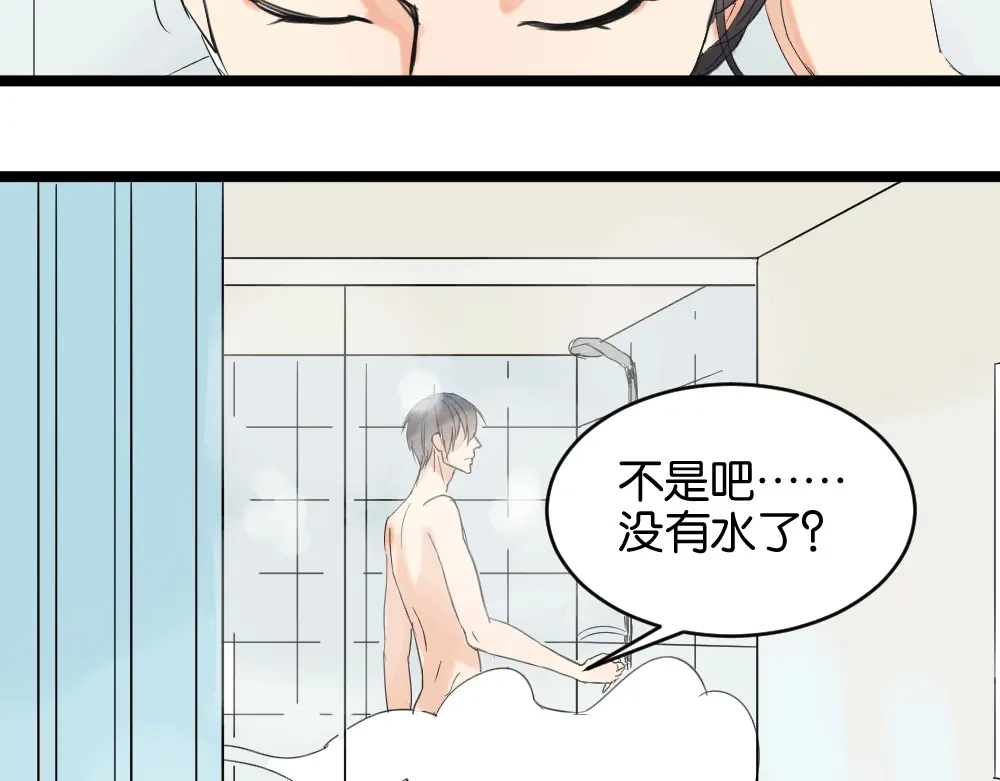 原来房东超帅的！ 第12话 我的房东要出柜了？ 第12页