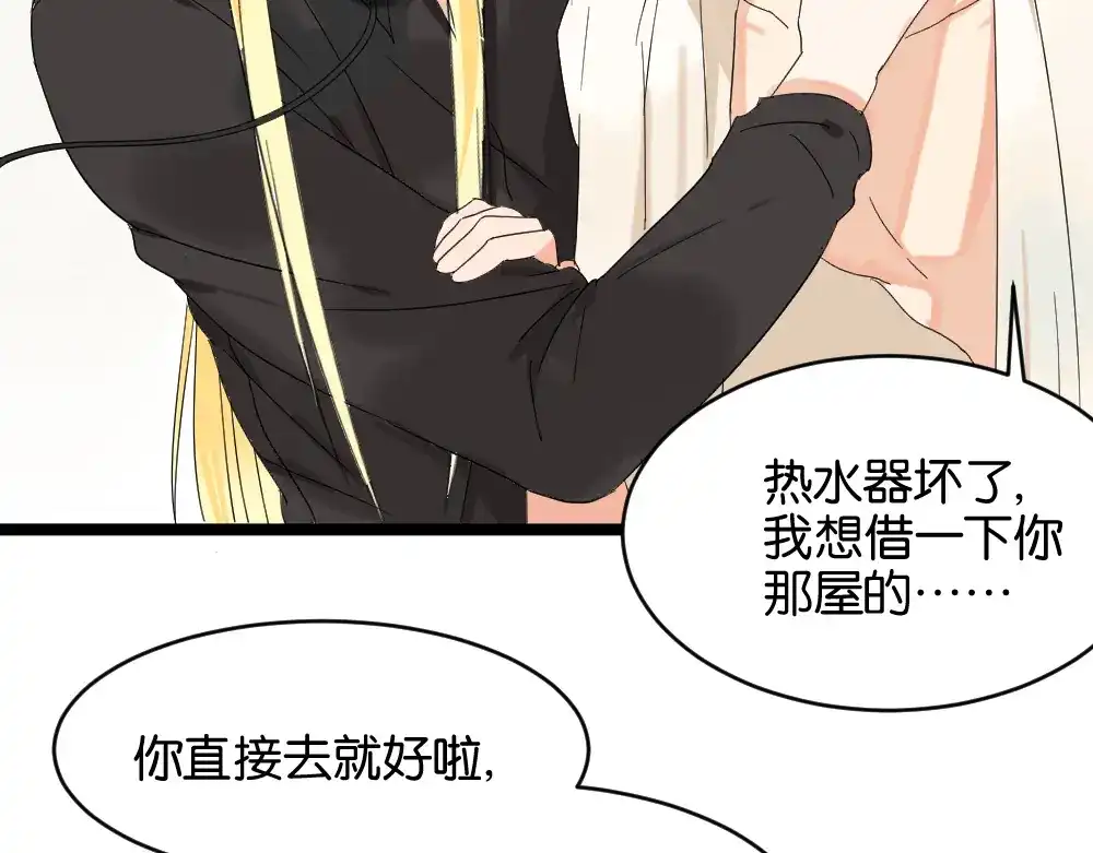 原来房东超帅的！ 第12话 我的房东要出柜了？ 第23页