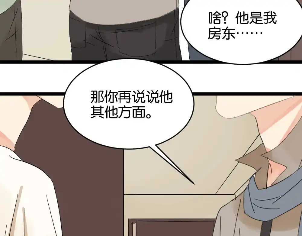 原来房东超帅的！ 第12话 我的房东要出柜了？ 第63页