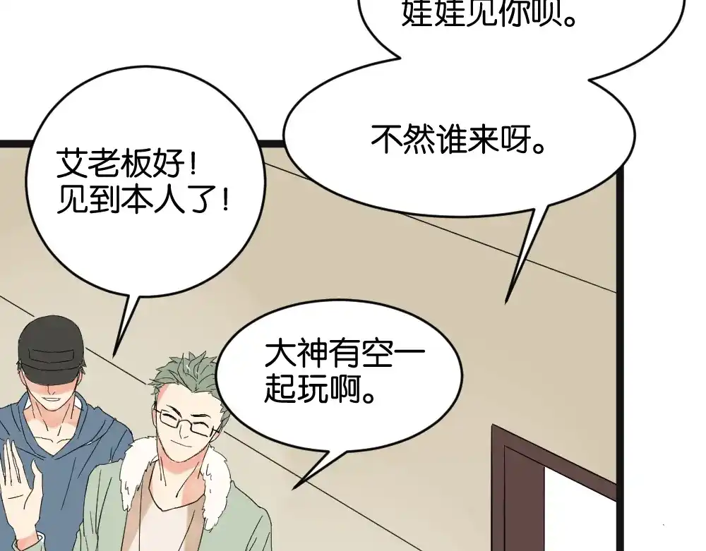 原来房东超帅的！ 第12话 我的房东要出柜了？ 第44页