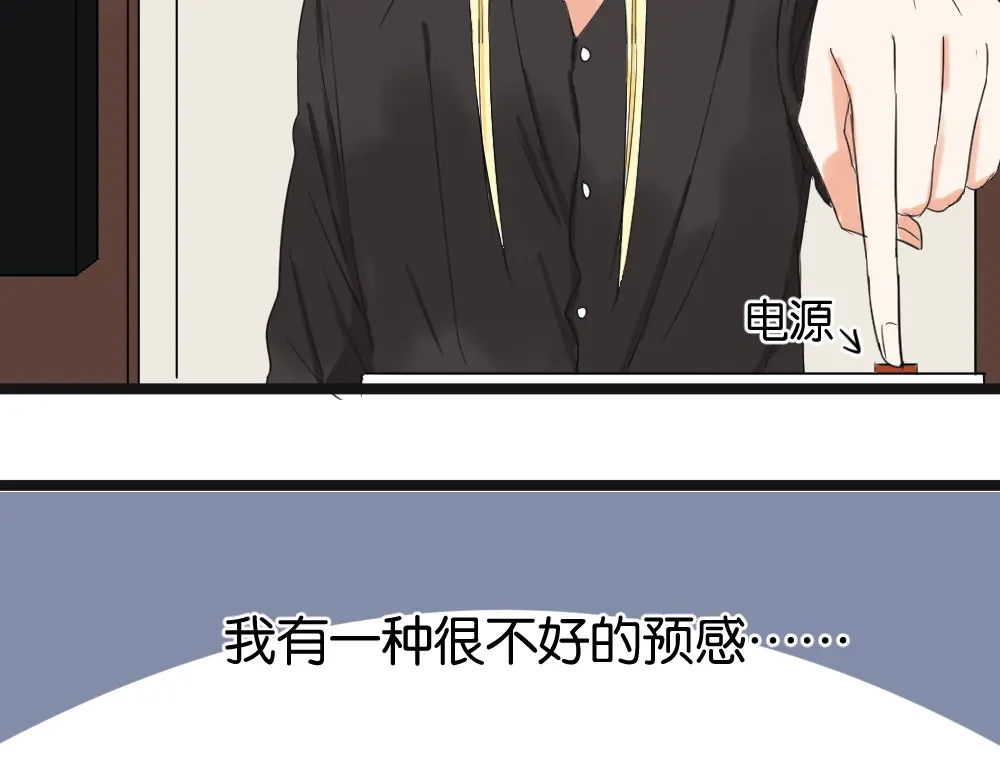 原来房东超帅的！ 第12话 我的房东要出柜了？ 第33页
