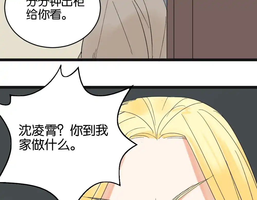 原来房东超帅的！ 第12话 我的房东要出柜了？ 第42页