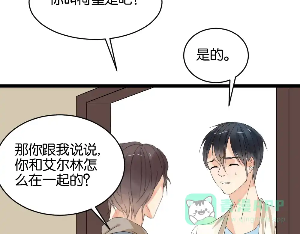 原来房东超帅的！ 第12话 我的房东要出柜了？ 第61页