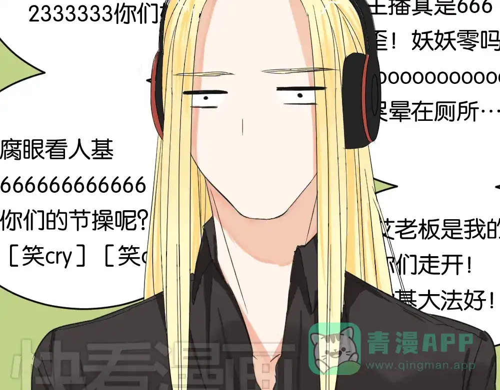 原来房东超帅的！ 第12话 我的房东要出柜了？ 第31页