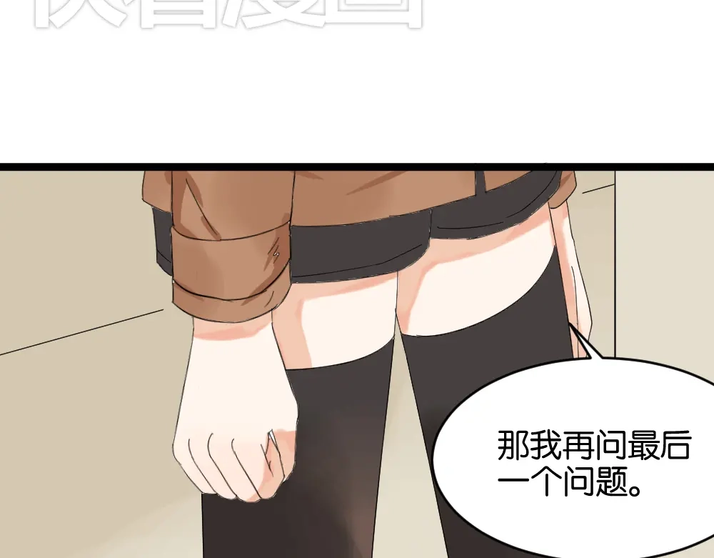 原来房东超帅的！ 第12话 我的房东要出柜了？ 第68页
