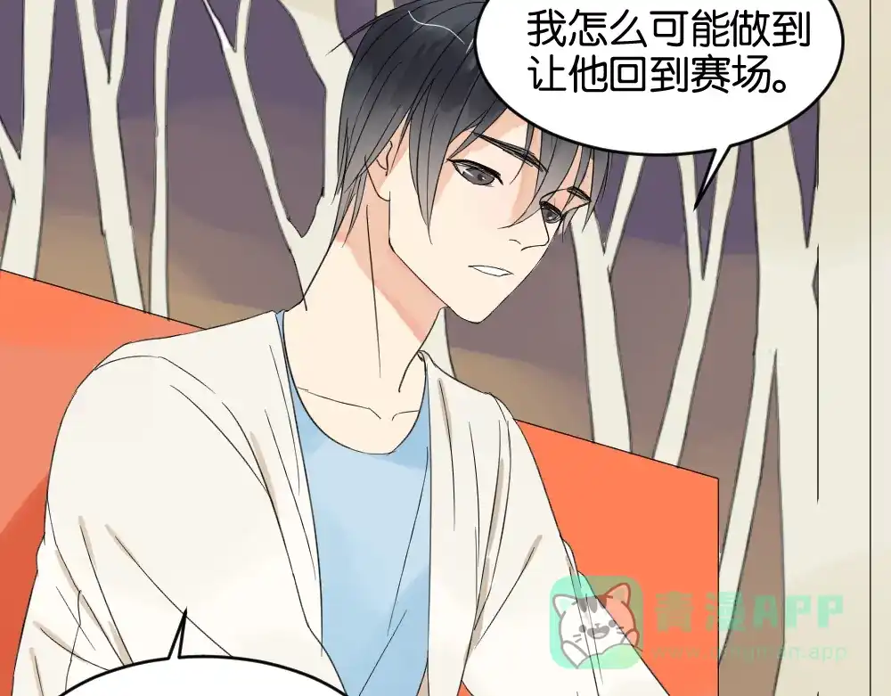原来房东超帅的！ 第13话 希望你能让他重新振作 第21页