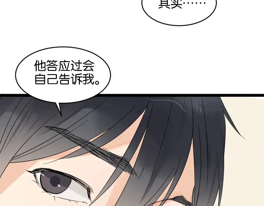 原来房东超帅的！ 第13话 希望你能让他重新振作 第30页