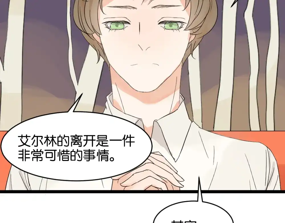 原来房东超帅的！ 第13话 希望你能让他重新振作 第29页
