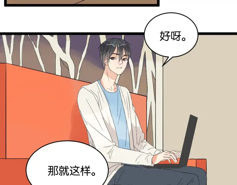 原来房东超帅的！ 第13话 希望你能让他重新振作 第9页